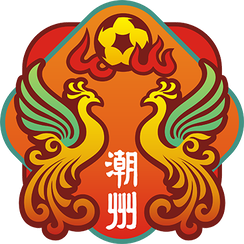 潮州队